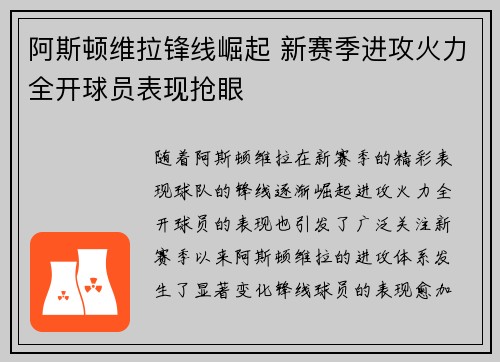 阿斯顿维拉锋线崛起 新赛季进攻火力全开球员表现抢眼