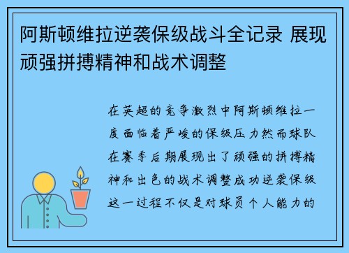阿斯顿维拉逆袭保级战斗全记录 展现顽强拼搏精神和战术调整